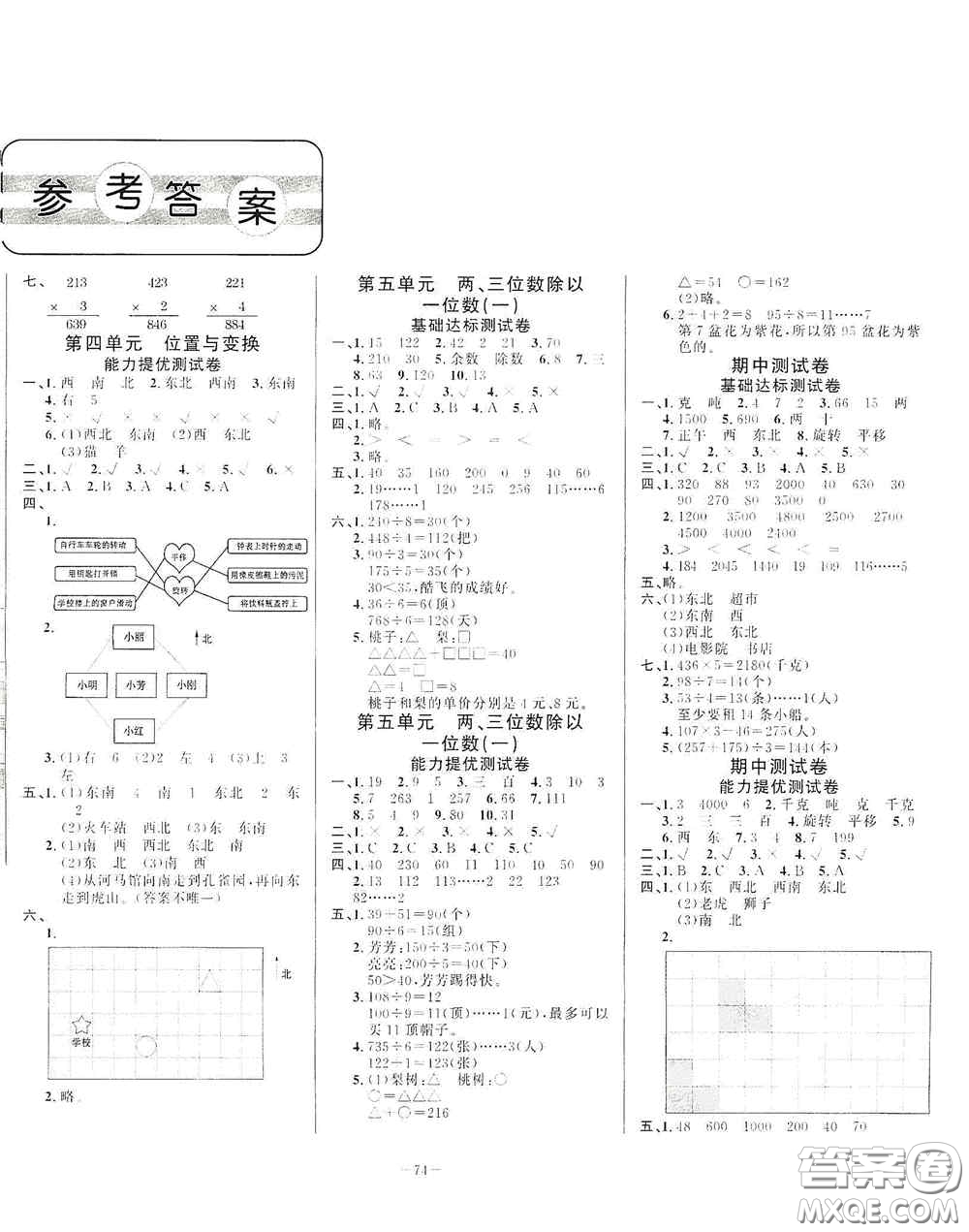 山東文藝出版社2020小學(xué)單元測試卷三年級(jí)數(shù)學(xué)上冊青島版答案