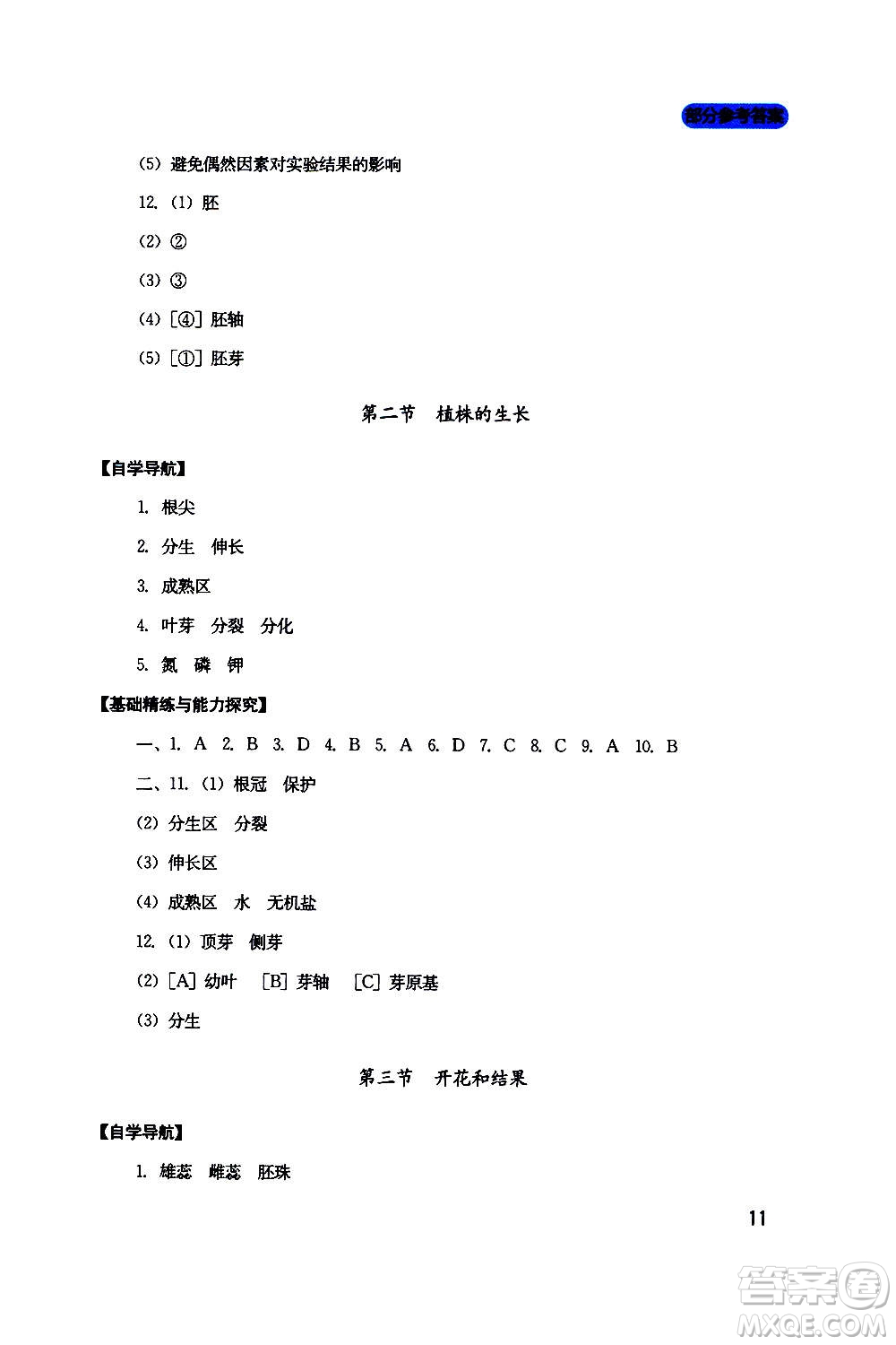 四川教育出版社2020年新課程實(shí)踐與探究叢書生物七年級(jí)上冊(cè)人教版答案