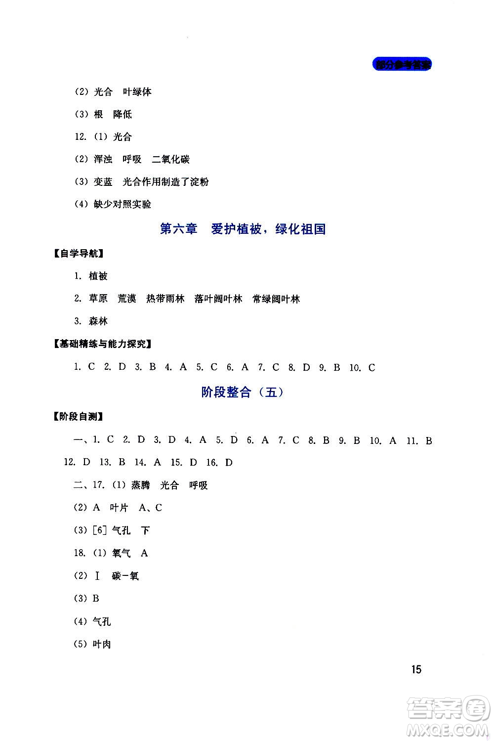 四川教育出版社2020年新課程實(shí)踐與探究叢書生物七年級(jí)上冊(cè)人教版答案