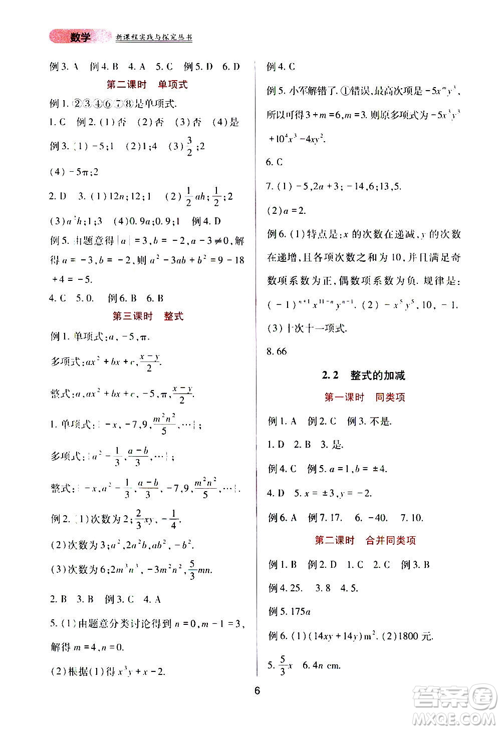 四川教育出版社2020年新課程實踐與探究叢書數(shù)學七年級上冊人教版答案