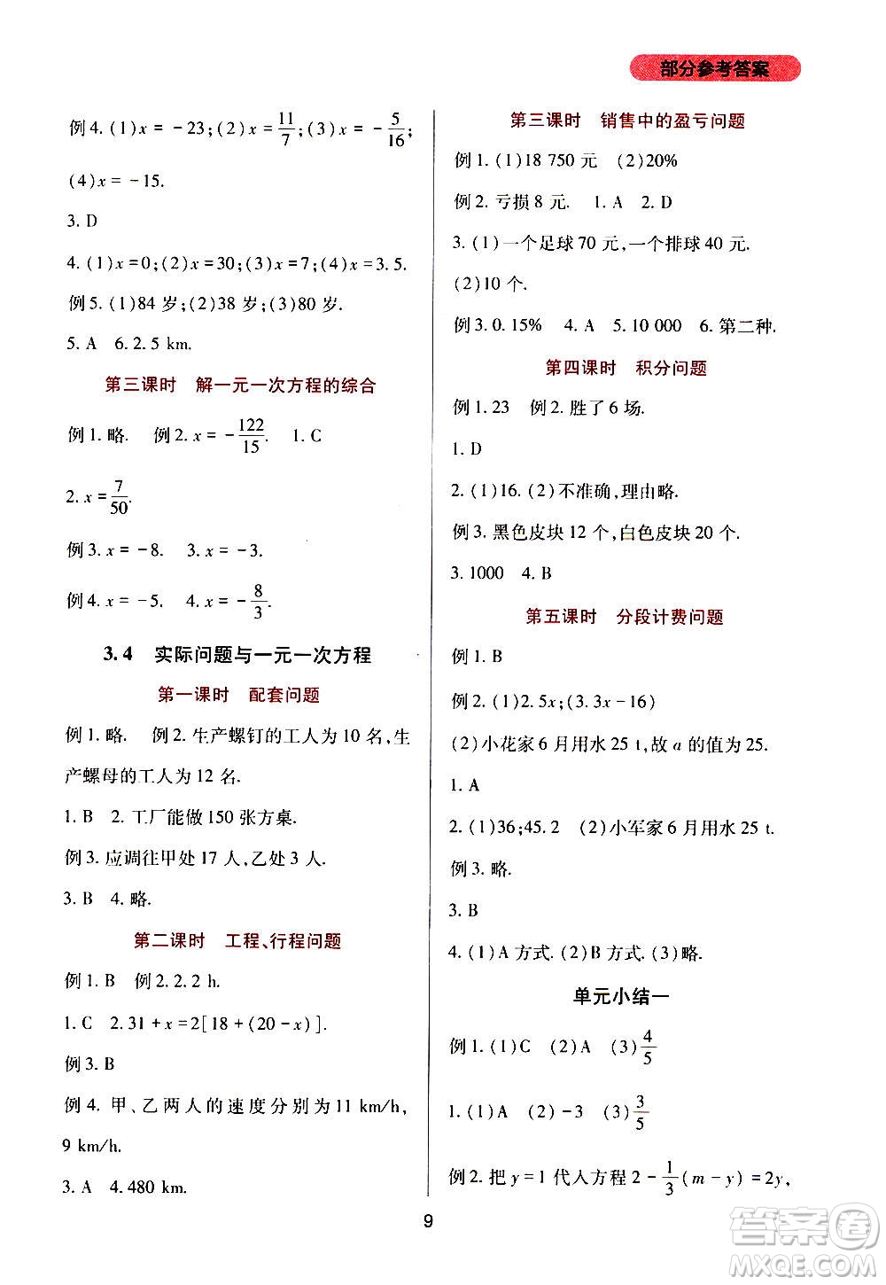 四川教育出版社2020年新課程實踐與探究叢書數(shù)學七年級上冊人教版答案