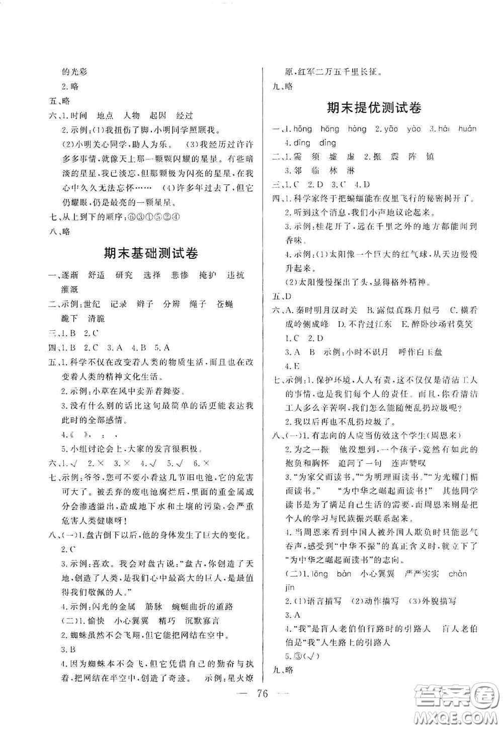 山東文藝出版社2020小學單元測試卷四年級語文上冊人教版答案