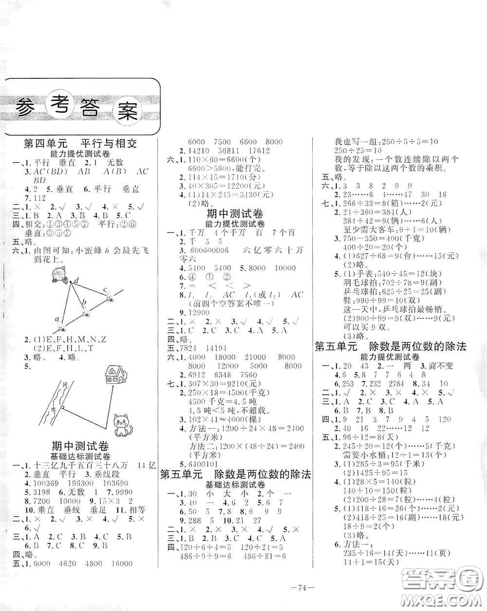 山東文藝出版社2020小學(xué)單元測試卷四年級數(shù)學(xué)上冊青島版答案