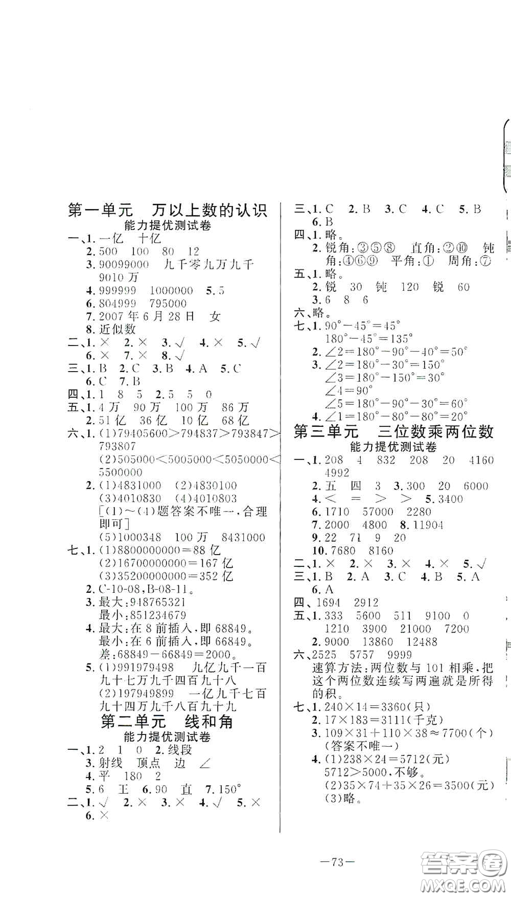 山東文藝出版社2020小學(xué)單元測試卷四年級數(shù)學(xué)上冊青島版答案