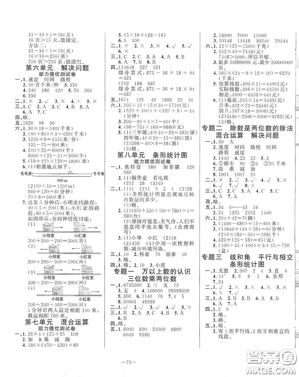 山東文藝出版社2020小學(xué)單元測試卷四年級數(shù)學(xué)上冊青島版答案