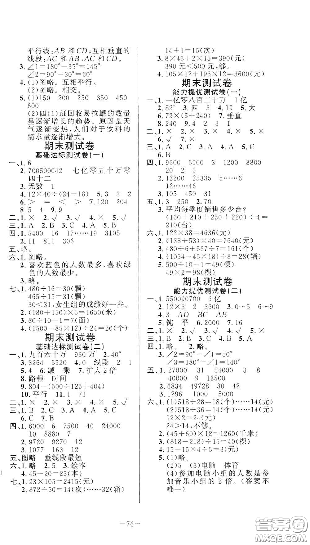 山東文藝出版社2020小學(xué)單元測試卷四年級數(shù)學(xué)上冊青島版答案