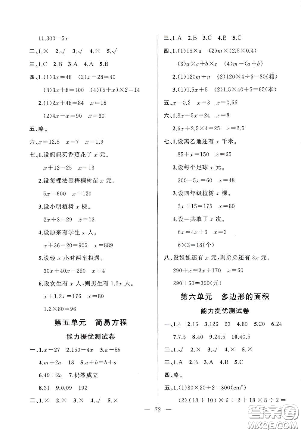 山東文藝出版社2020小學(xué)單元測試卷五年級數(shù)學(xué)上冊人教版答案