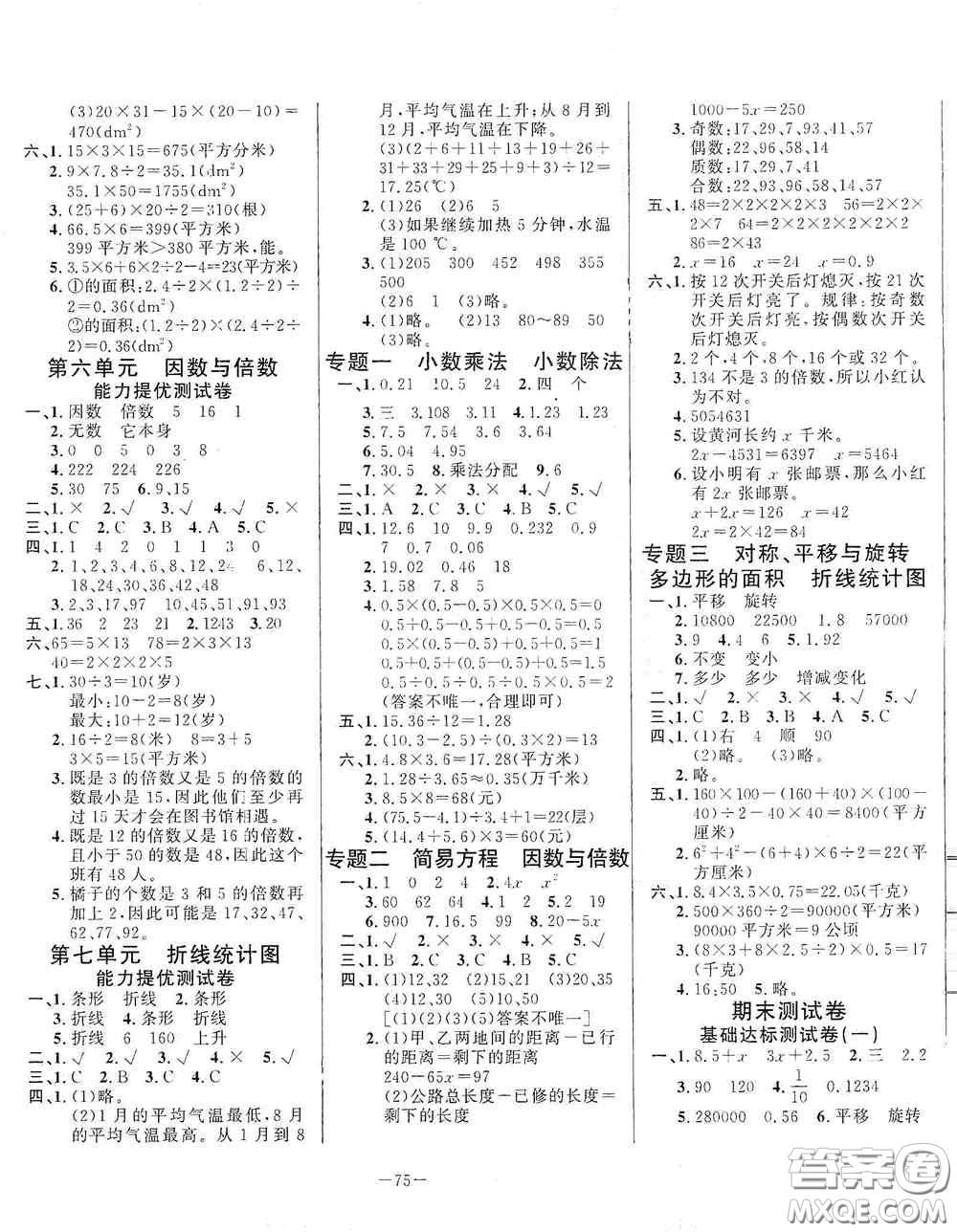 山東文藝出版社2020小學單元測試卷五年級數(shù)學上冊青島版答案