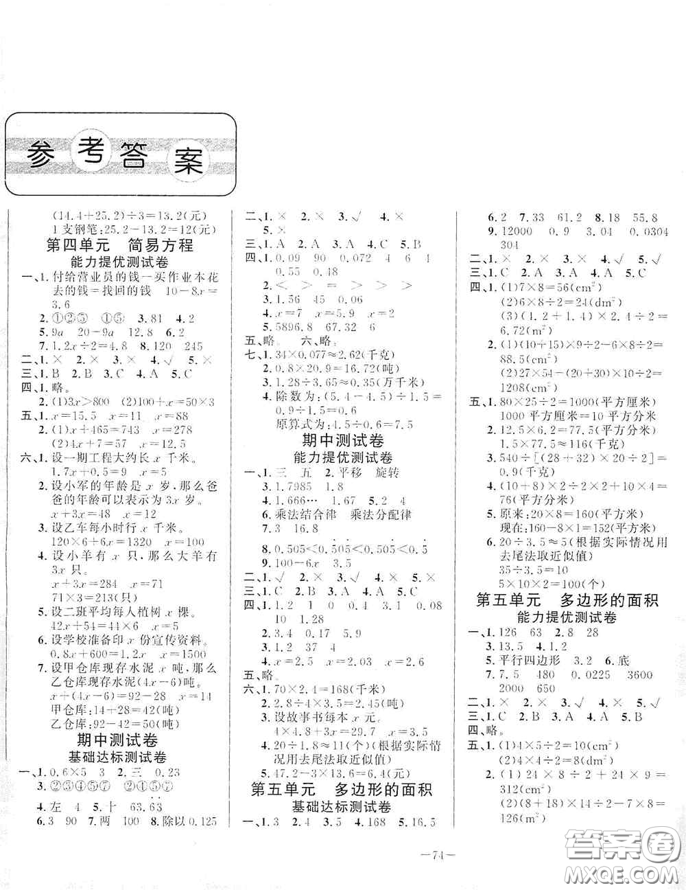 山東文藝出版社2020小學單元測試卷五年級數(shù)學上冊青島版答案