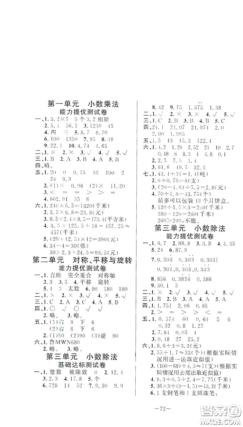 山東文藝出版社2020小學單元測試卷五年級數(shù)學上冊青島版答案