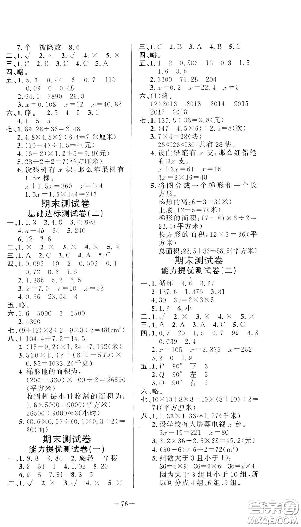 山東文藝出版社2020小學單元測試卷五年級數(shù)學上冊青島版答案