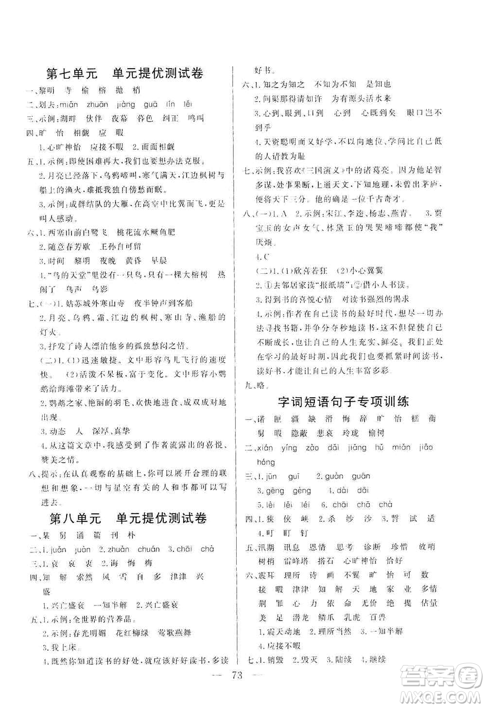 山東文藝出版社2020小學(xué)單元測試卷五年級語文上冊人教版答案