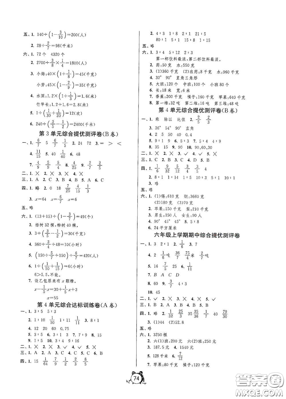 山東人民出版社2020小學(xué)單元測(cè)試卷六年級(jí)數(shù)學(xué)上冊(cè)人教版答案