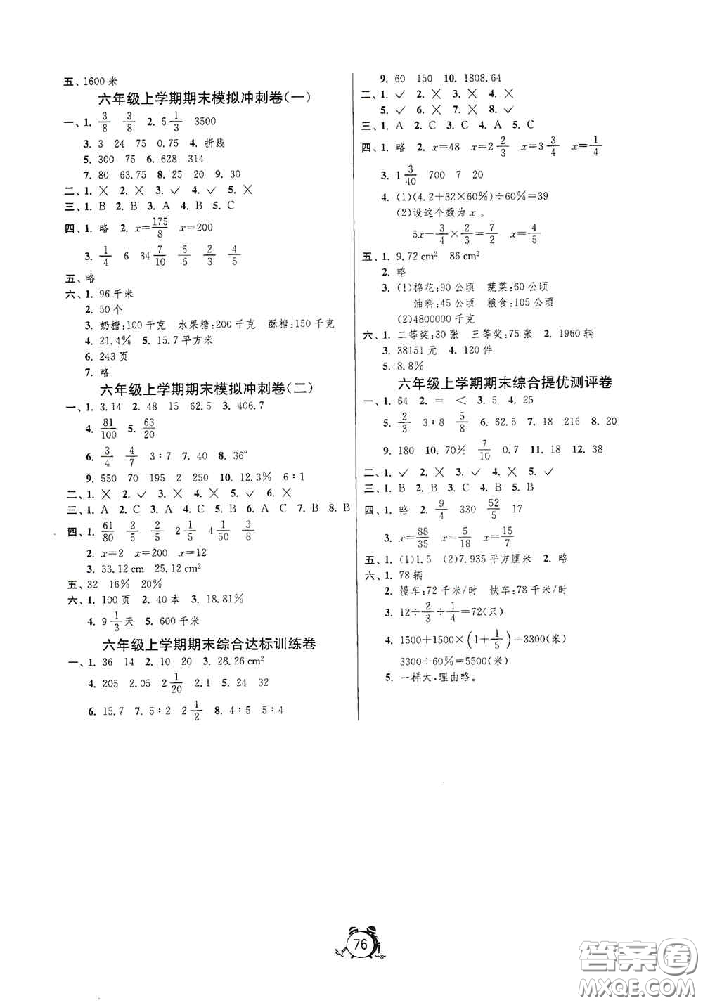 山東人民出版社2020小學(xué)單元測(cè)試卷六年級(jí)數(shù)學(xué)上冊(cè)人教版答案