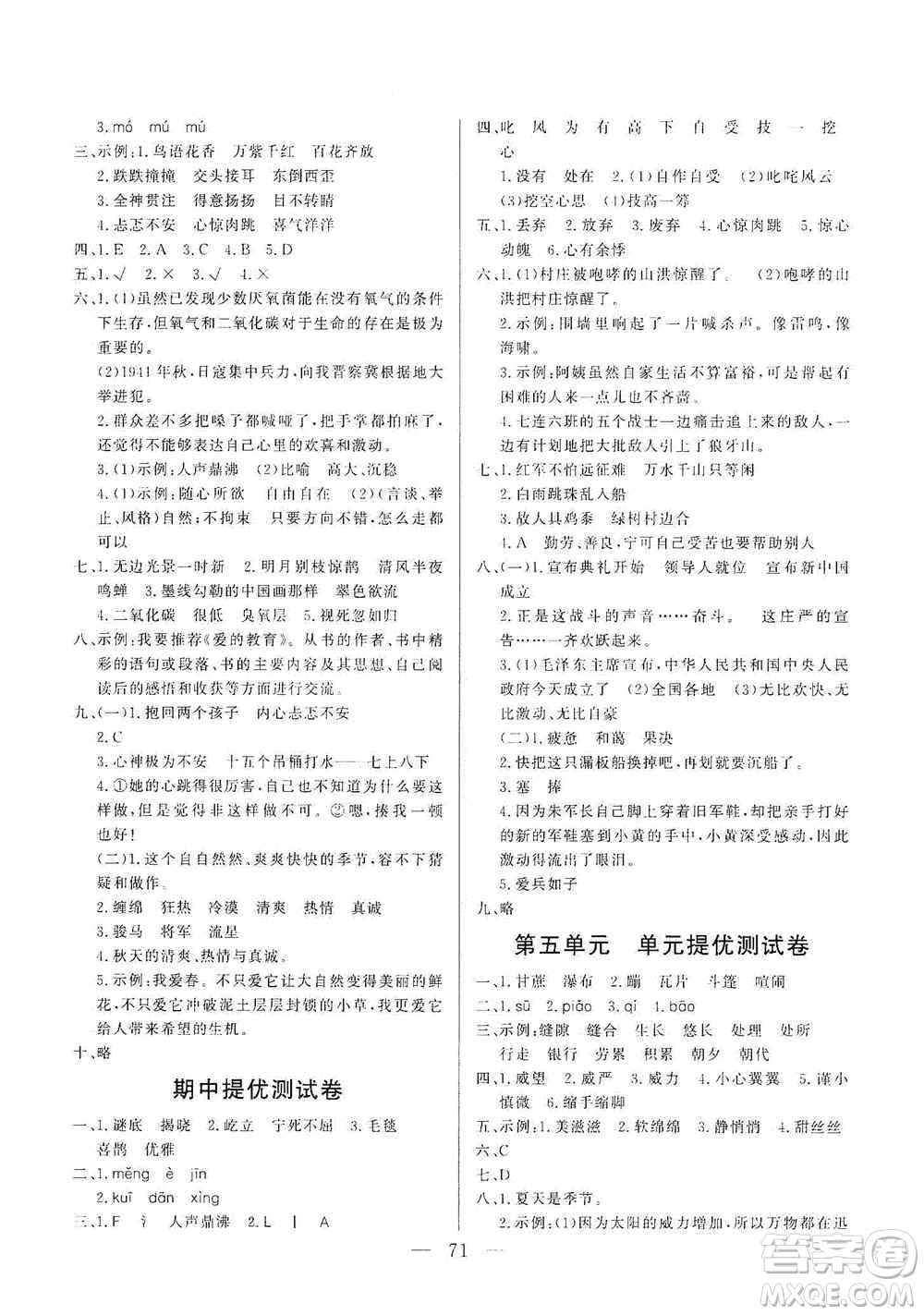 山東文藝出版社2020小學(xué)單元測試卷六年級語文上冊人教版答案