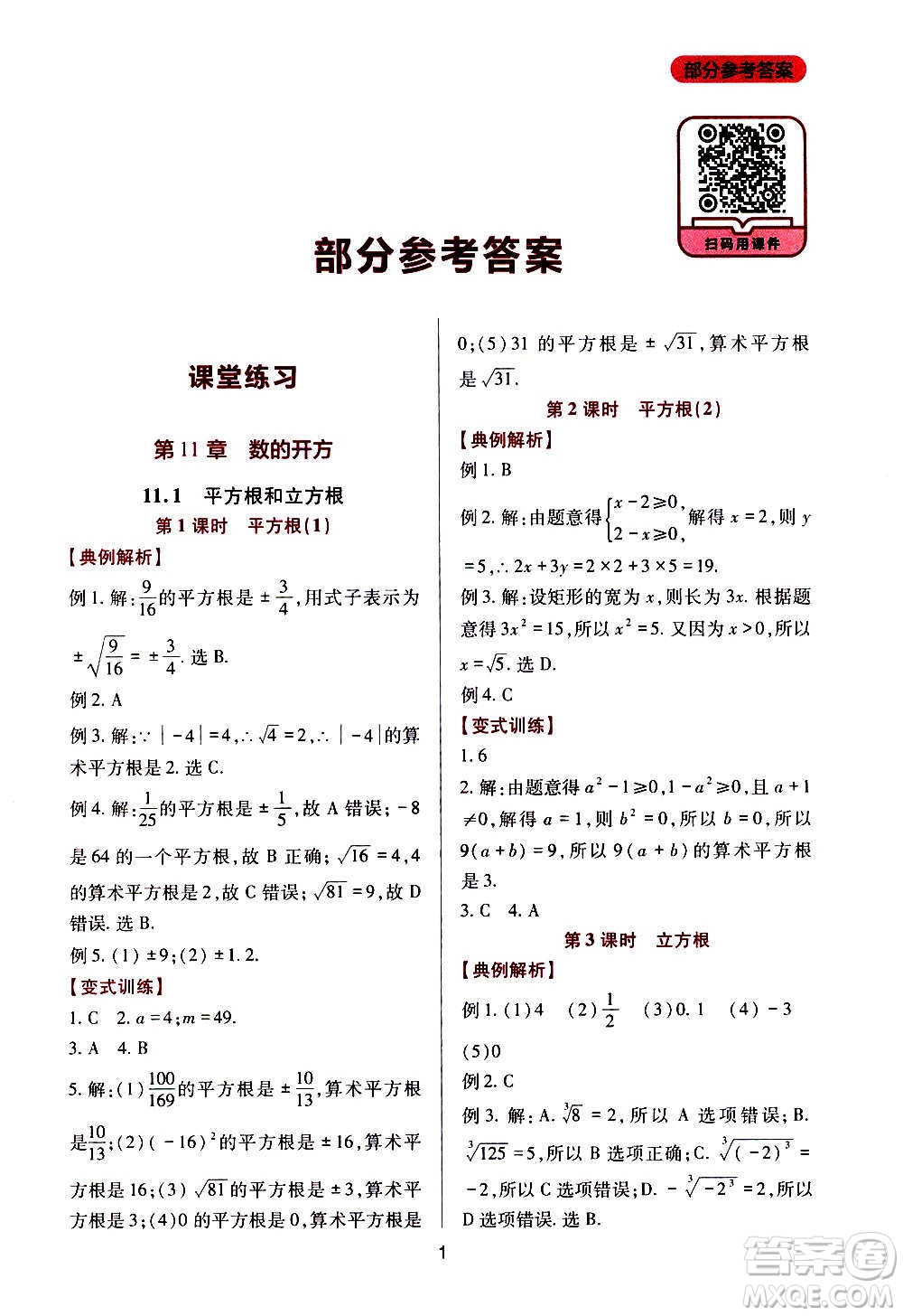 四川教育出版社2020年新課程實踐與探究叢書數(shù)學八年級上冊華東師大版答案