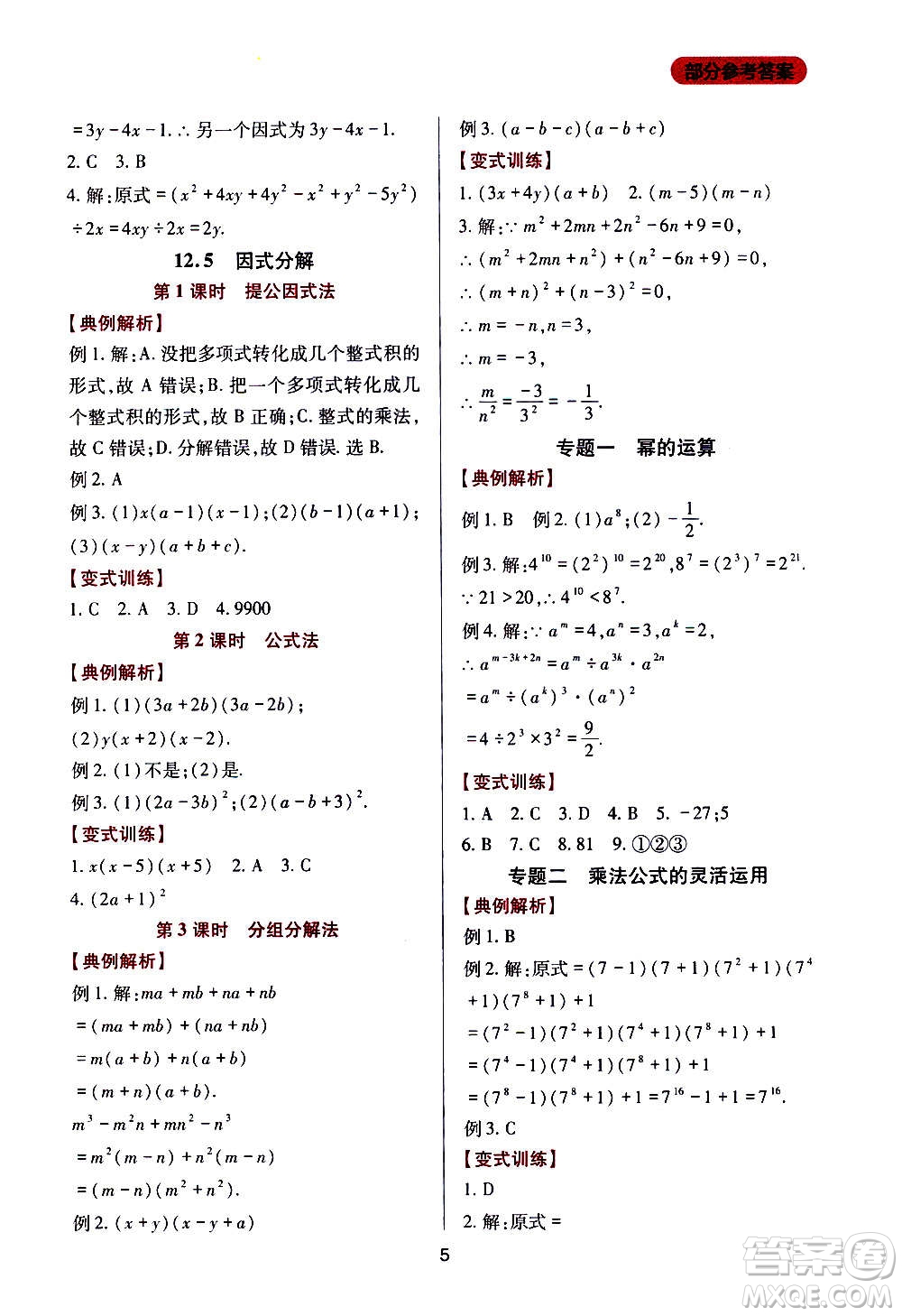 四川教育出版社2020年新課程實踐與探究叢書數(shù)學八年級上冊華東師大版答案