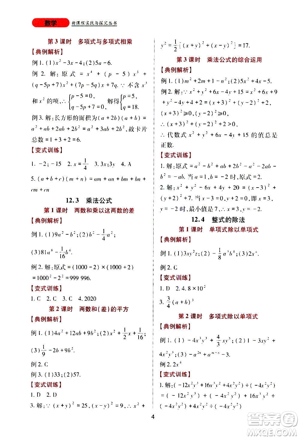 四川教育出版社2020年新課程實踐與探究叢書數(shù)學八年級上冊華東師大版答案