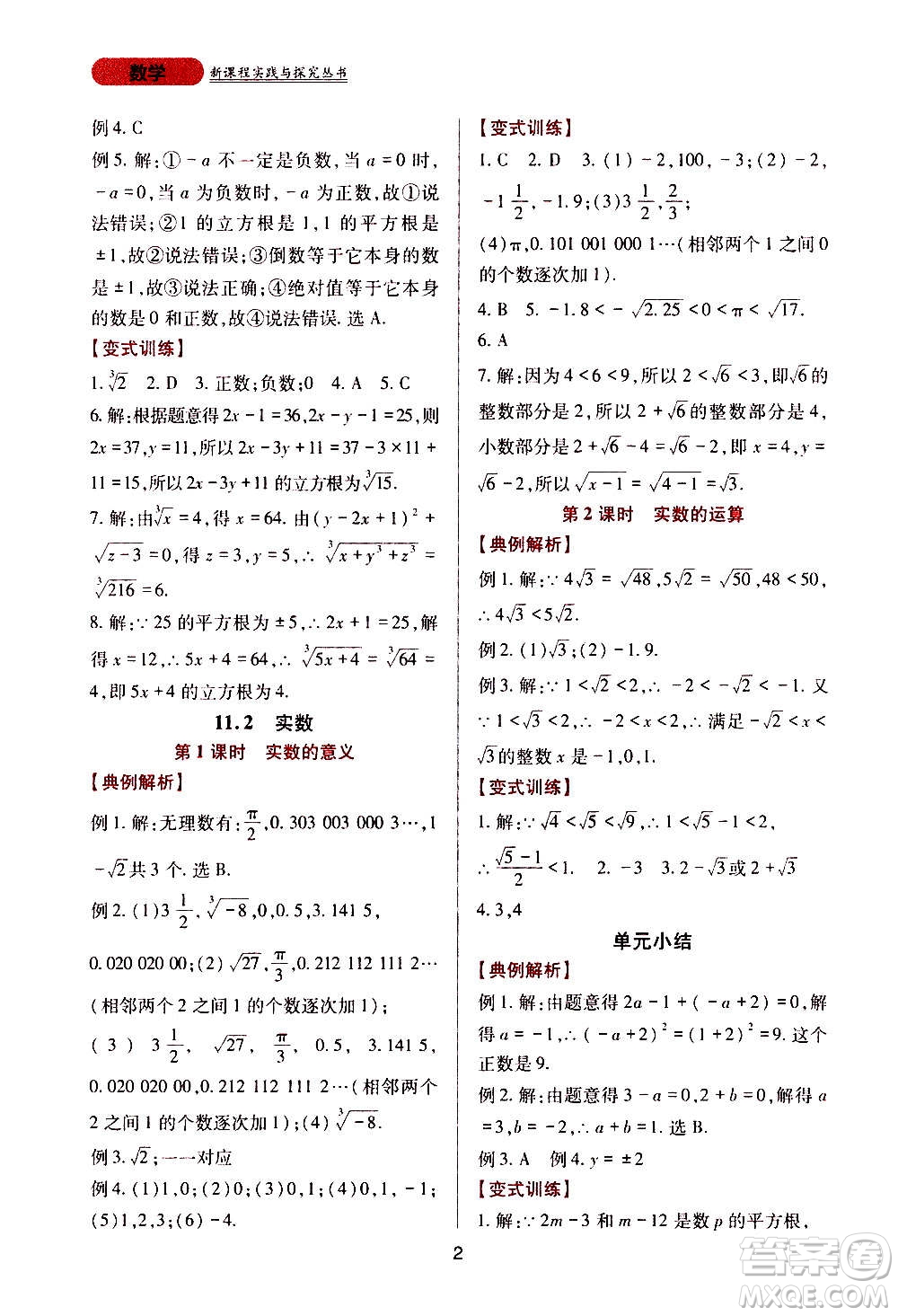 四川教育出版社2020年新課程實踐與探究叢書數(shù)學八年級上冊華東師大版答案