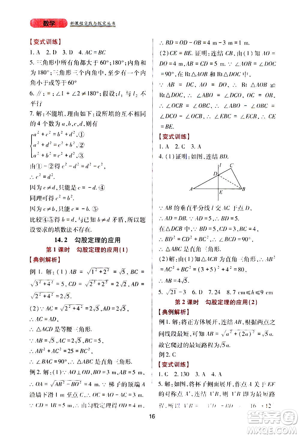 四川教育出版社2020年新課程實踐與探究叢書數(shù)學八年級上冊華東師大版答案