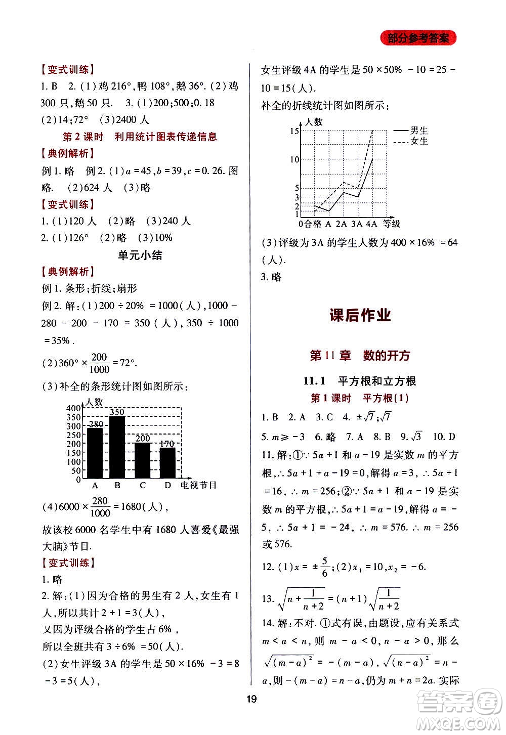 四川教育出版社2020年新課程實踐與探究叢書數(shù)學八年級上冊華東師大版答案