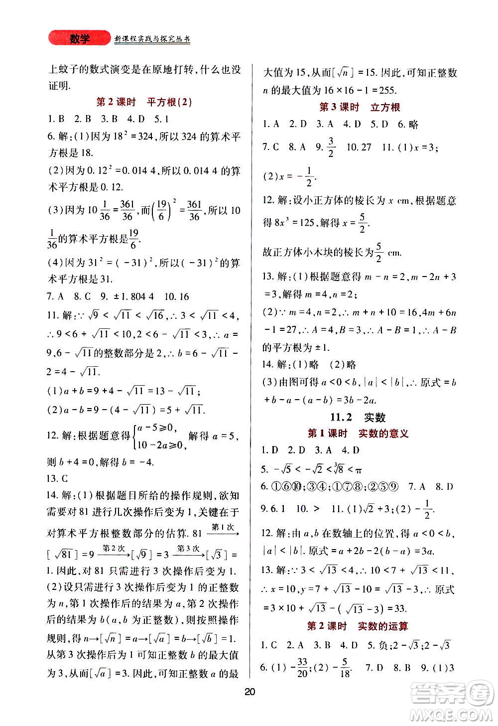 四川教育出版社2020年新課程實踐與探究叢書數(shù)學八年級上冊華東師大版答案