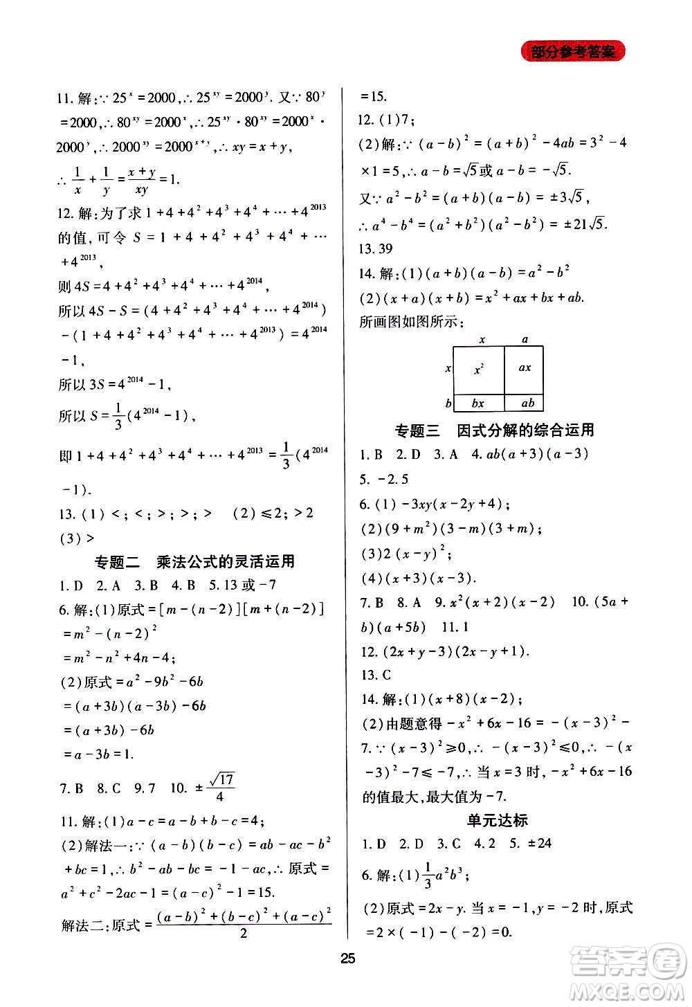 四川教育出版社2020年新課程實踐與探究叢書數(shù)學八年級上冊華東師大版答案