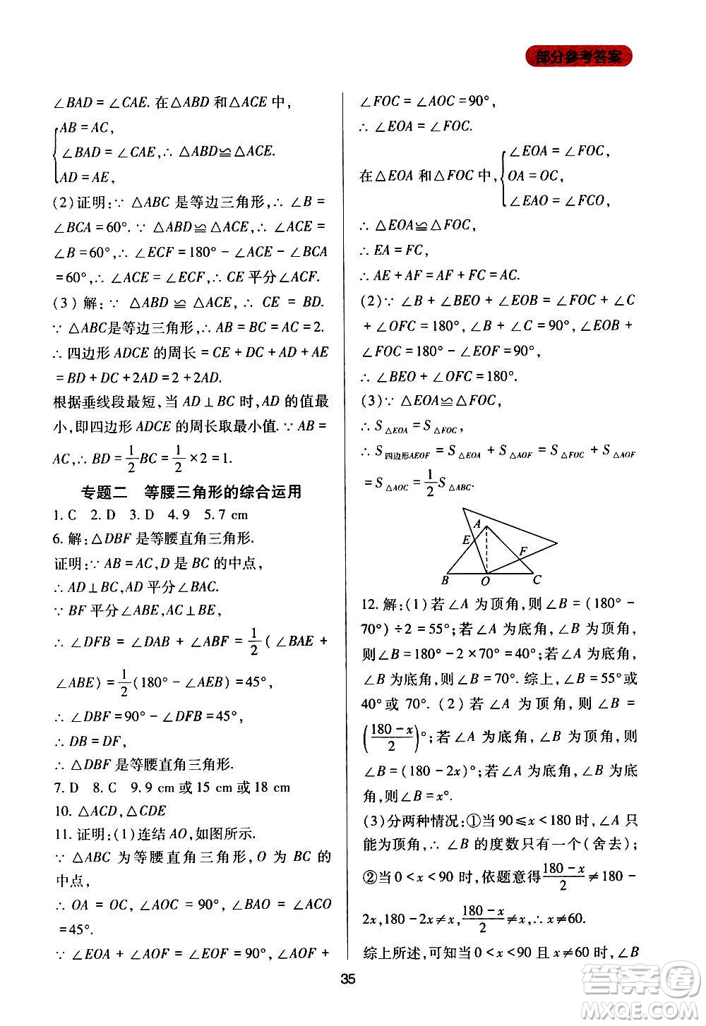 四川教育出版社2020年新課程實踐與探究叢書數(shù)學八年級上冊華東師大版答案