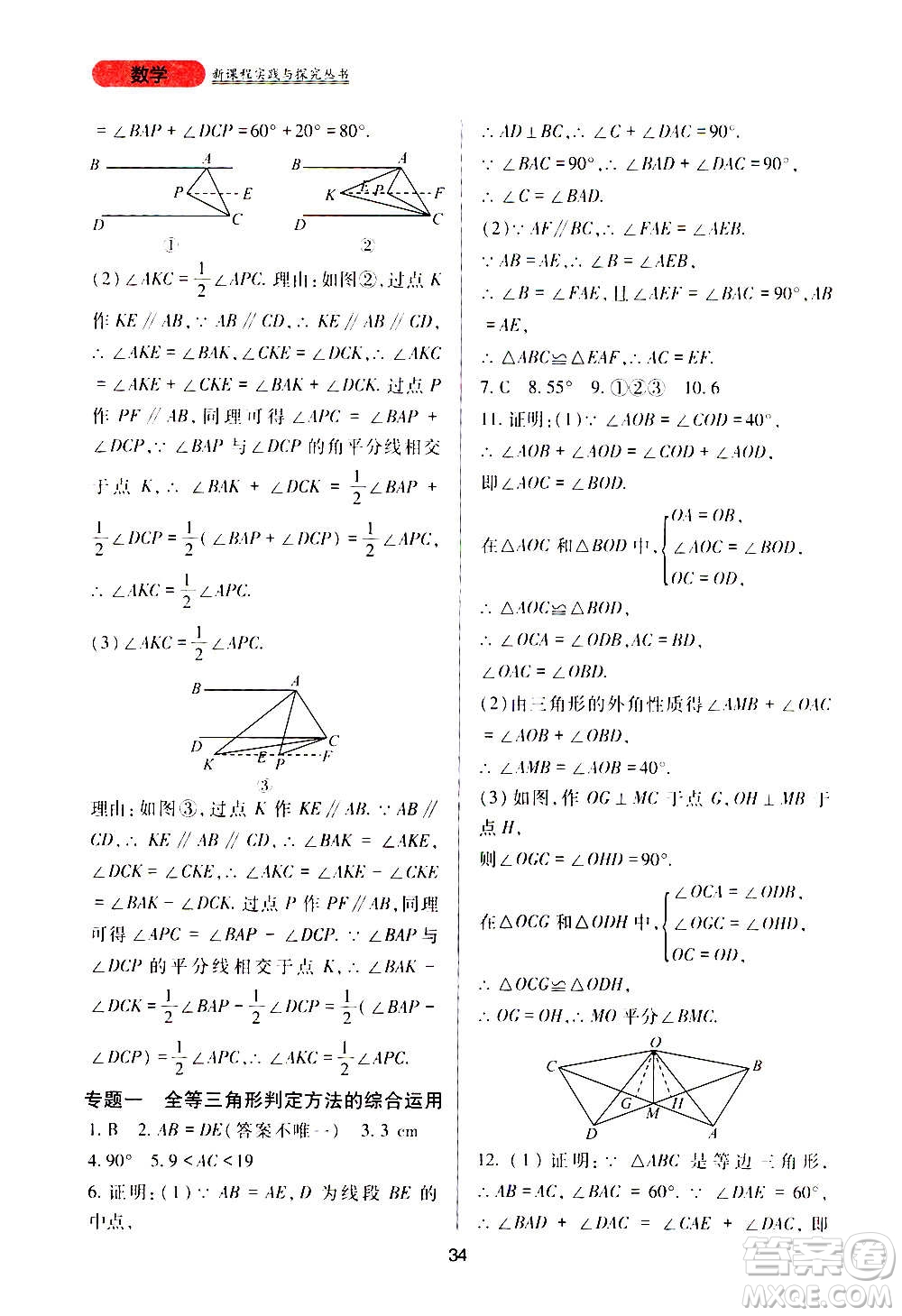 四川教育出版社2020年新課程實踐與探究叢書數(shù)學八年級上冊華東師大版答案