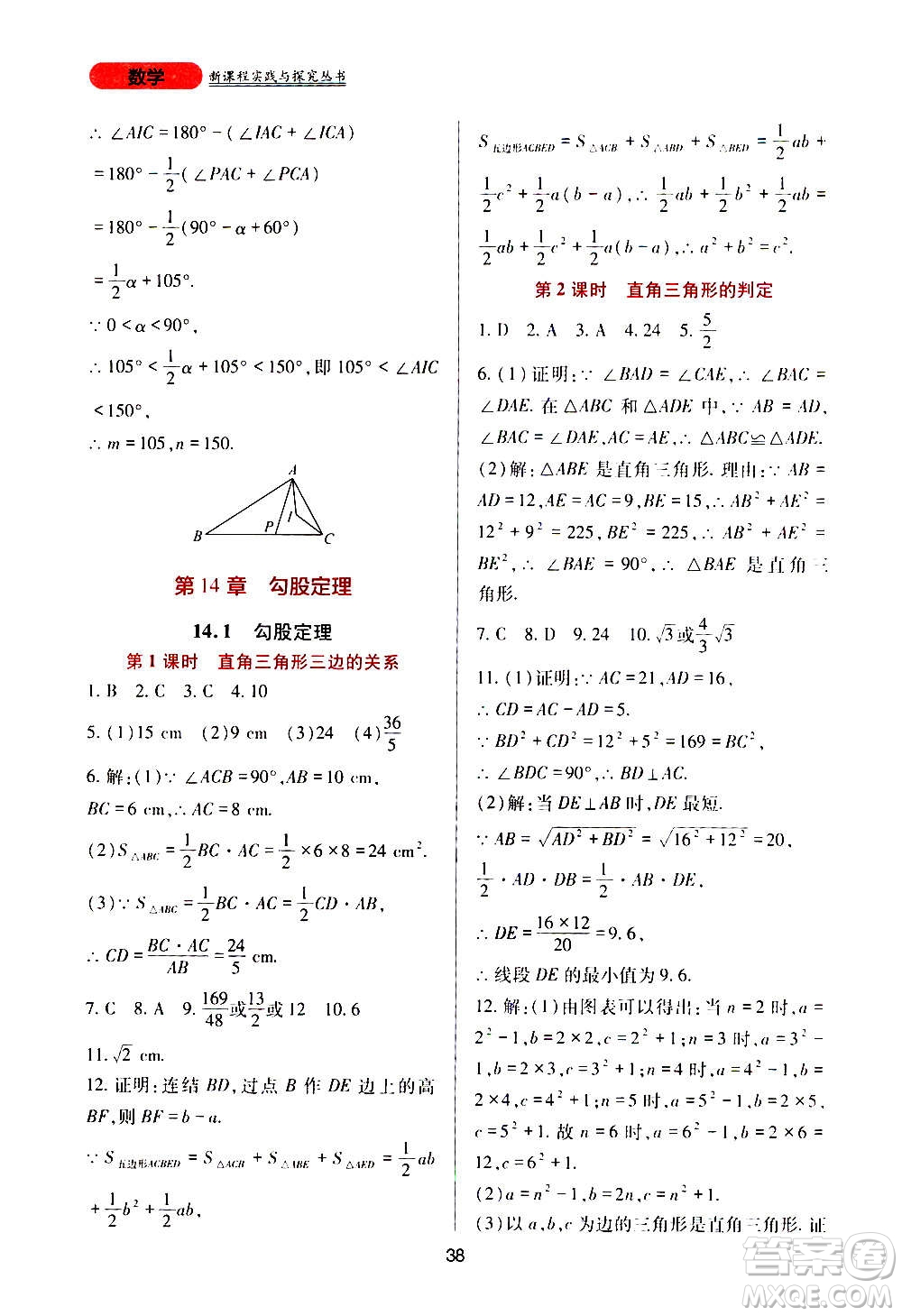 四川教育出版社2020年新課程實踐與探究叢書數(shù)學八年級上冊華東師大版答案