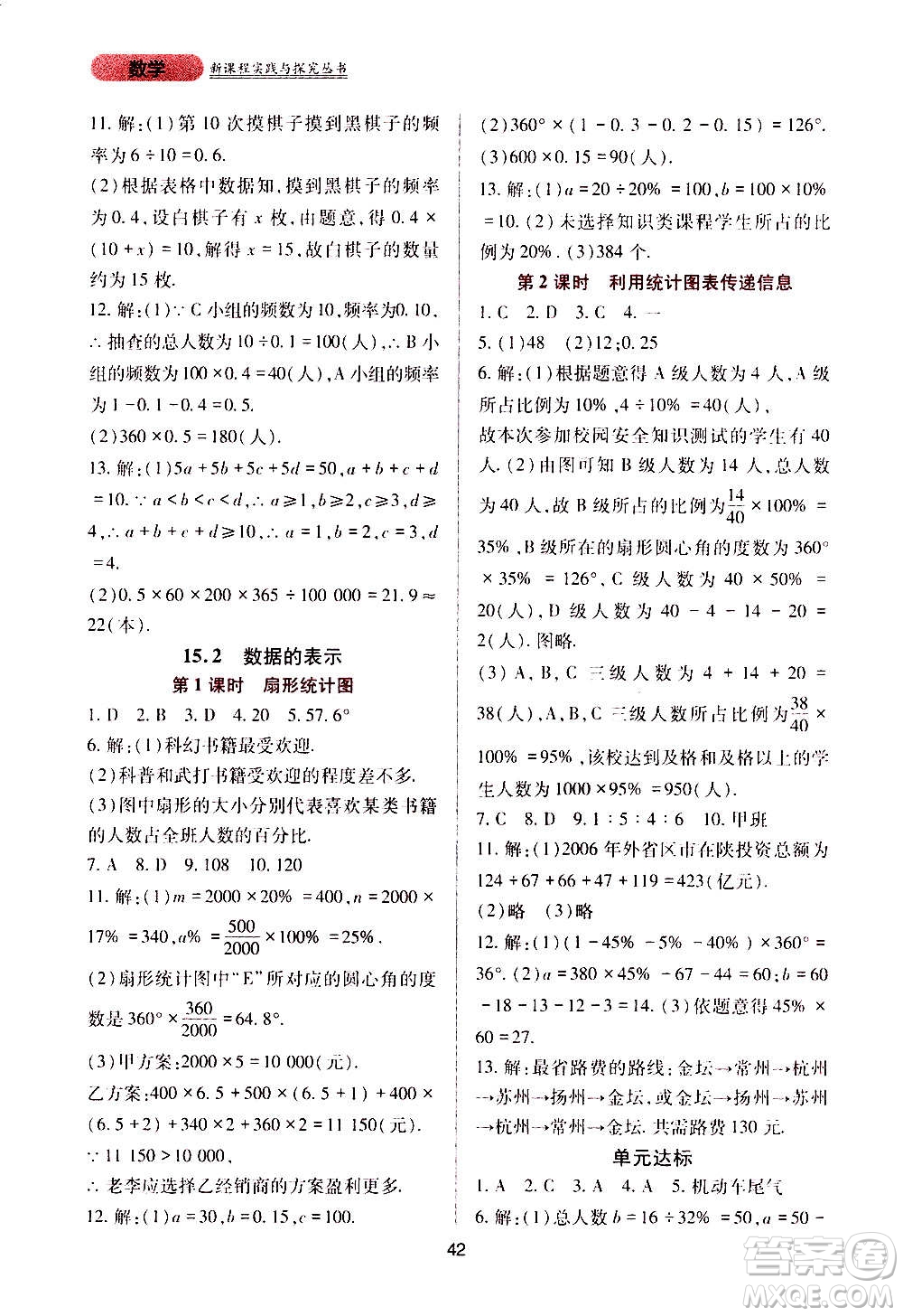 四川教育出版社2020年新課程實踐與探究叢書數(shù)學八年級上冊華東師大版答案