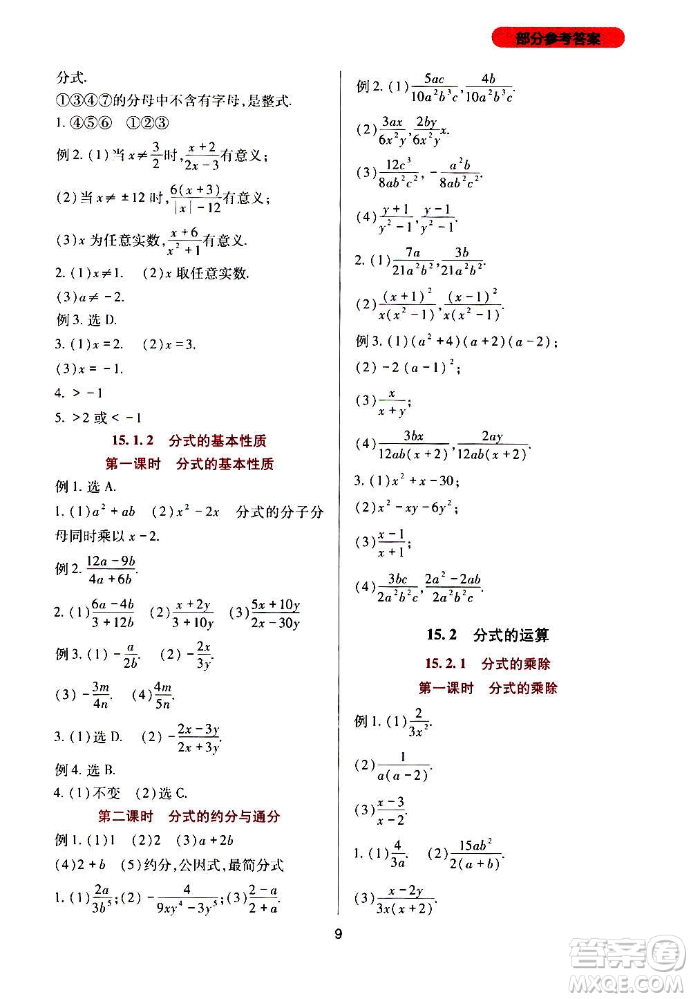 四川教育出版社2020年新課程實(shí)踐與探究叢書(shū)數(shù)學(xué)八年級(jí)上冊(cè)人教版答案