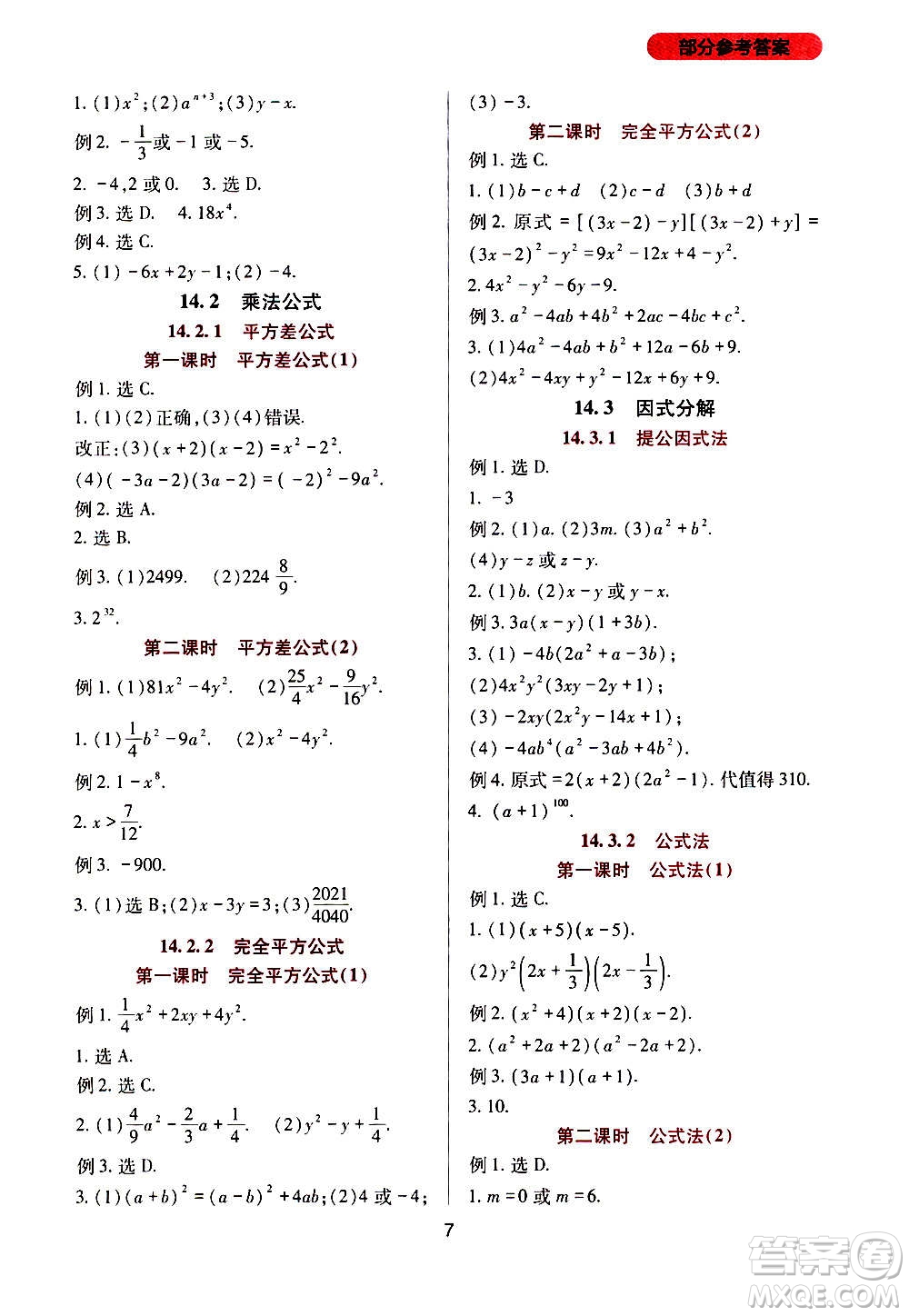 四川教育出版社2020年新課程實(shí)踐與探究叢書(shū)數(shù)學(xué)八年級(jí)上冊(cè)人教版答案