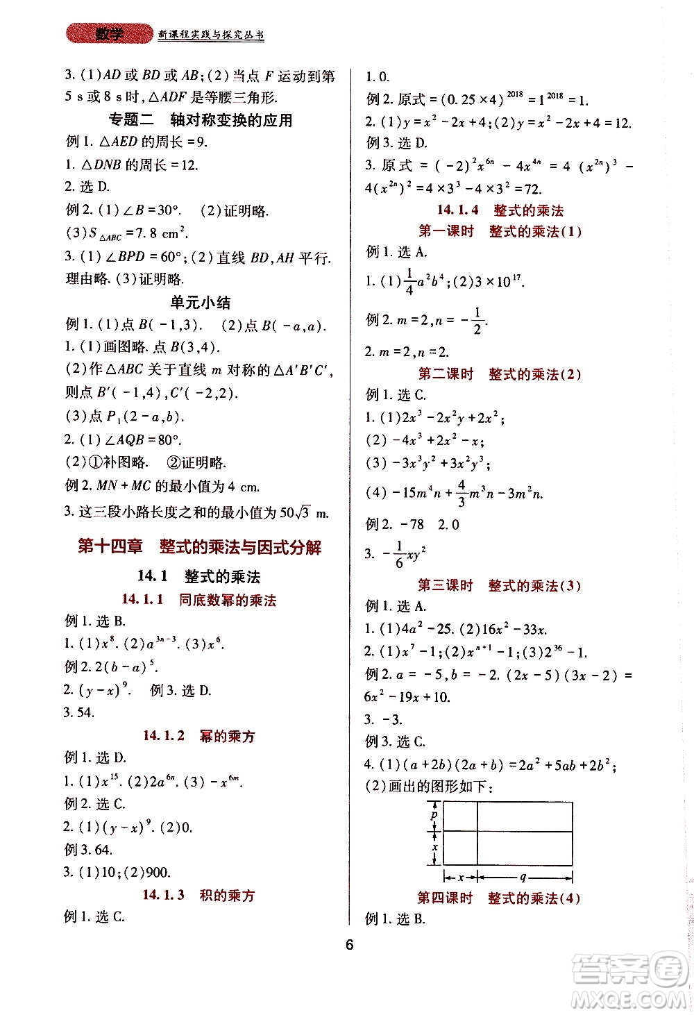 四川教育出版社2020年新課程實(shí)踐與探究叢書(shū)數(shù)學(xué)八年級(jí)上冊(cè)人教版答案