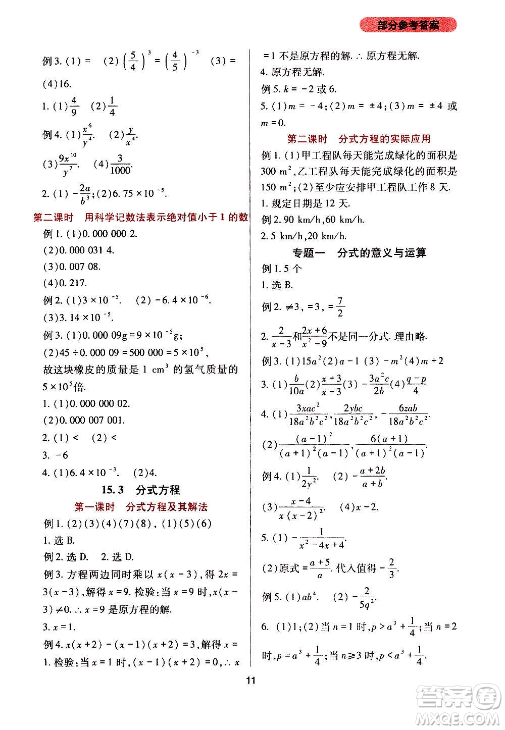 四川教育出版社2020年新課程實(shí)踐與探究叢書(shū)數(shù)學(xué)八年級(jí)上冊(cè)人教版答案