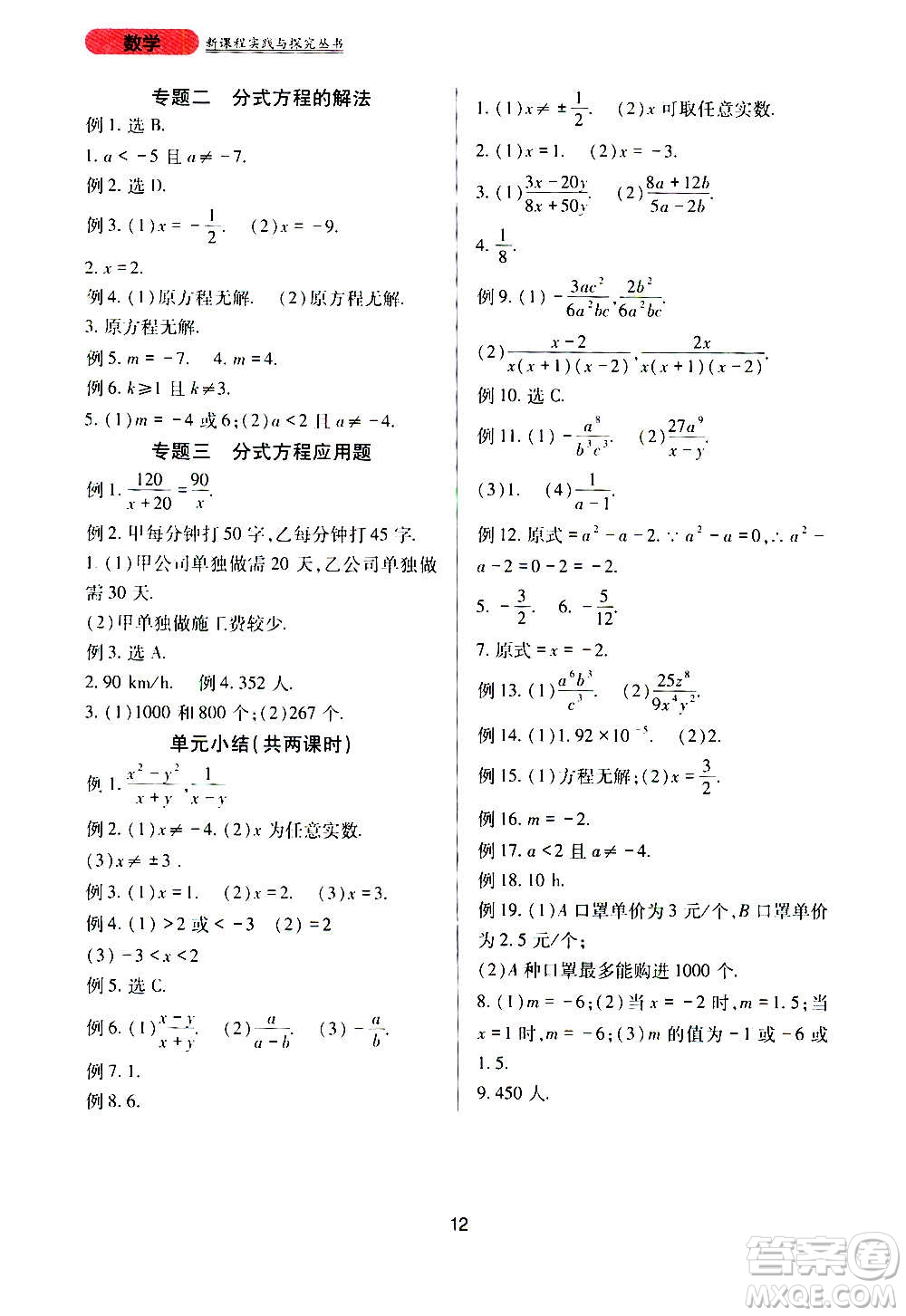 四川教育出版社2020年新課程實(shí)踐與探究叢書(shū)數(shù)學(xué)八年級(jí)上冊(cè)人教版答案