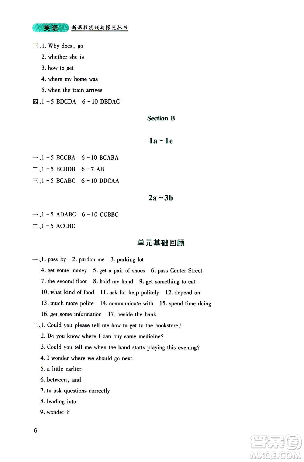 四川教育出版社2020年新課程實踐與探究叢書英語九年級上冊人教版答案