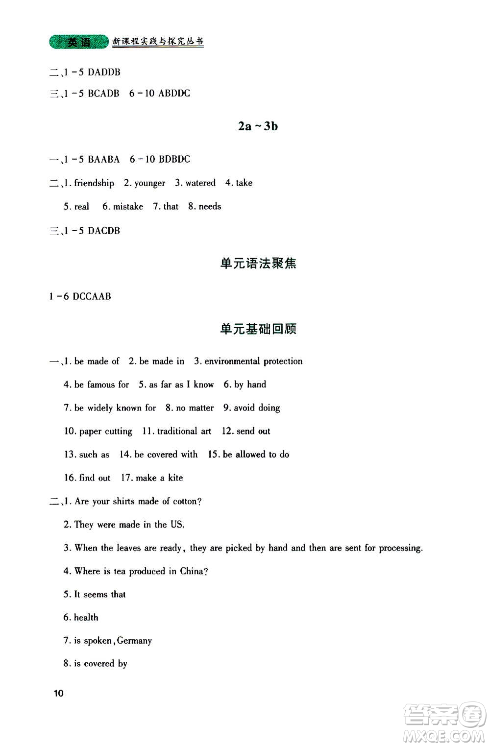 四川教育出版社2020年新課程實踐與探究叢書英語九年級上冊人教版答案