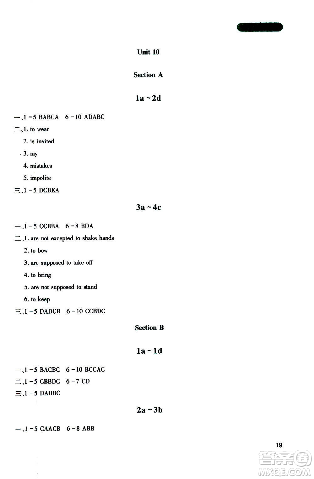 四川教育出版社2020年新課程實踐與探究叢書英語九年級上冊人教版答案