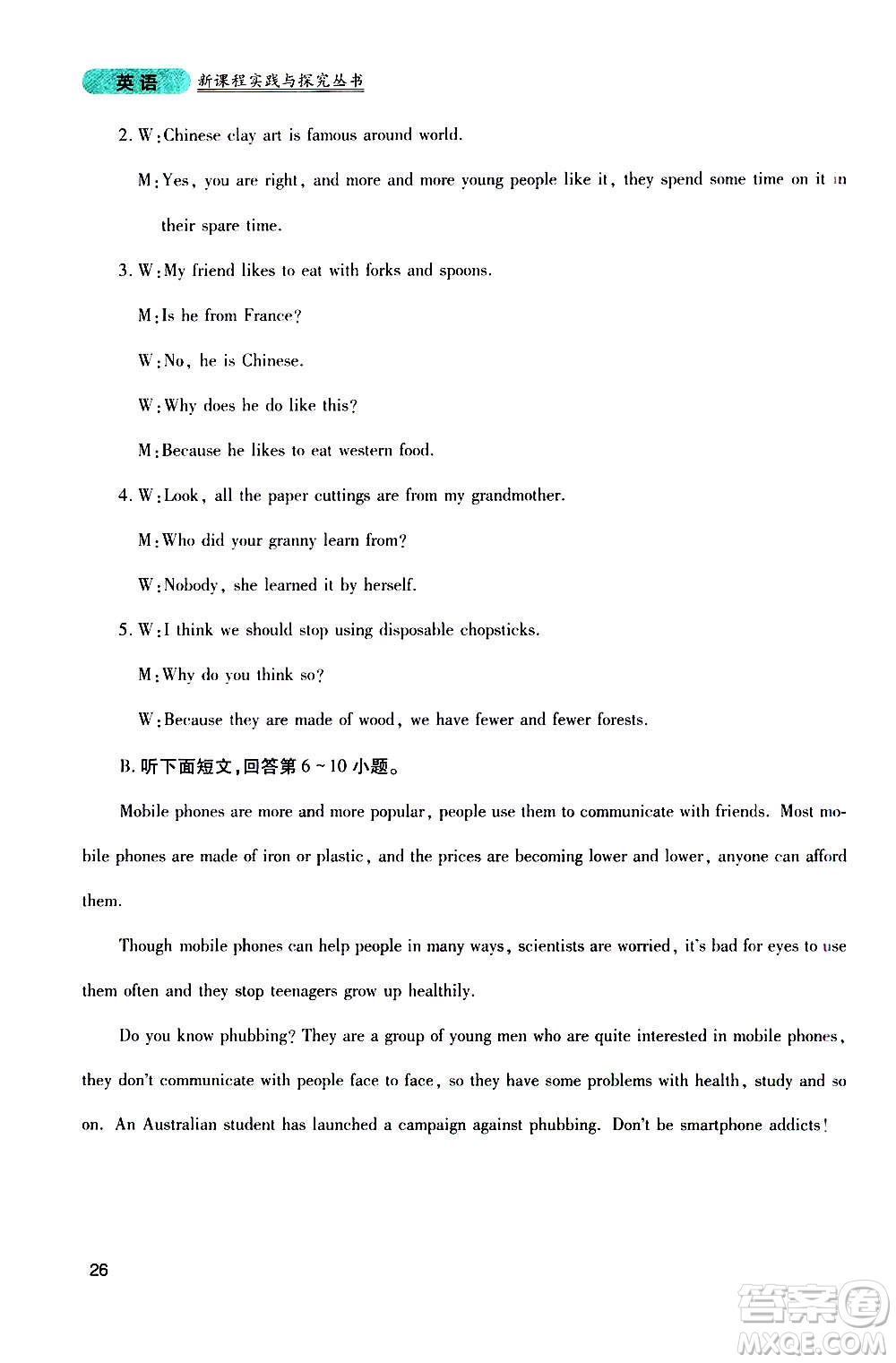 四川教育出版社2020年新課程實踐與探究叢書英語九年級上冊人教版答案