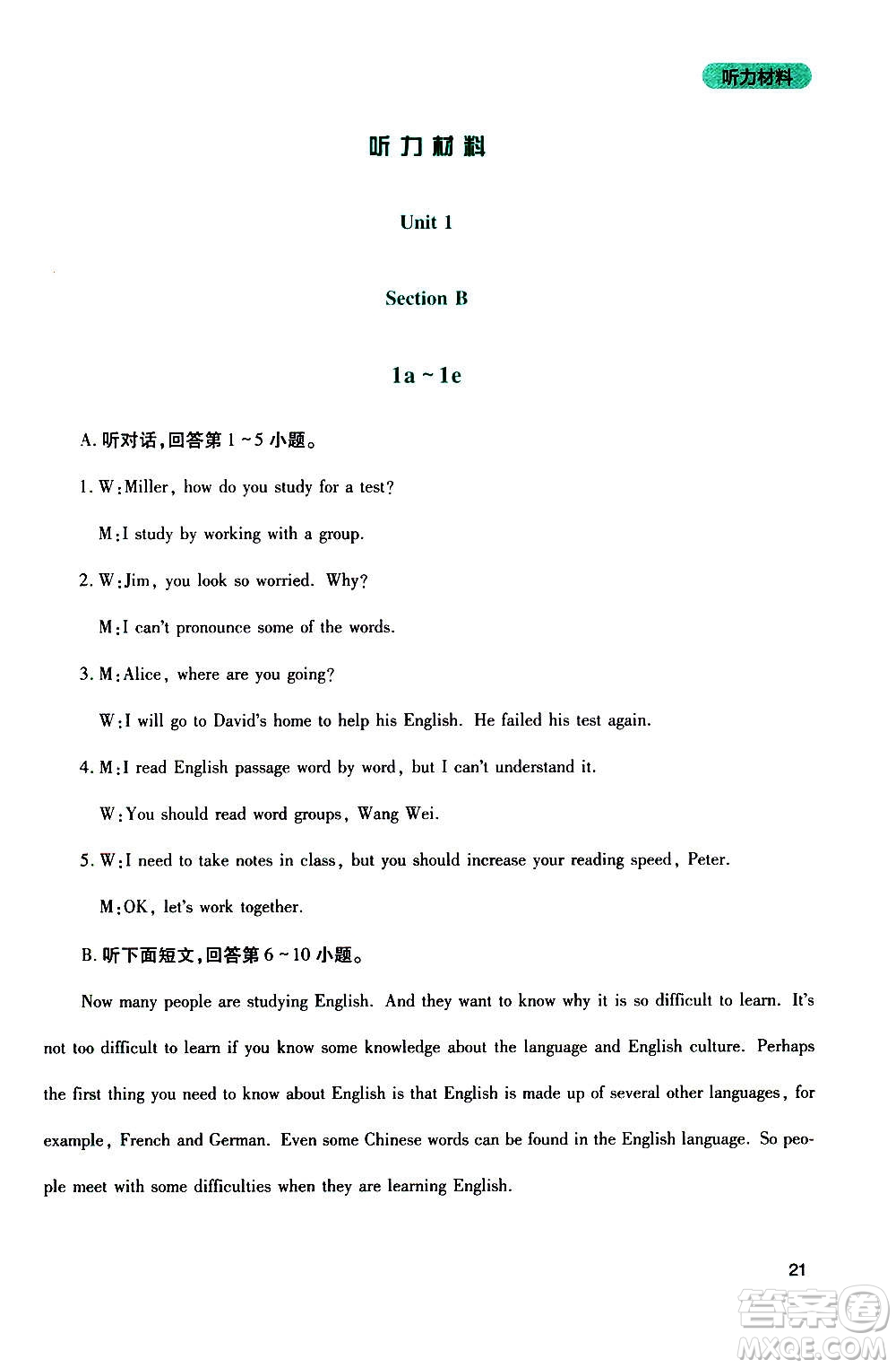 四川教育出版社2020年新課程實踐與探究叢書英語九年級上冊人教版答案