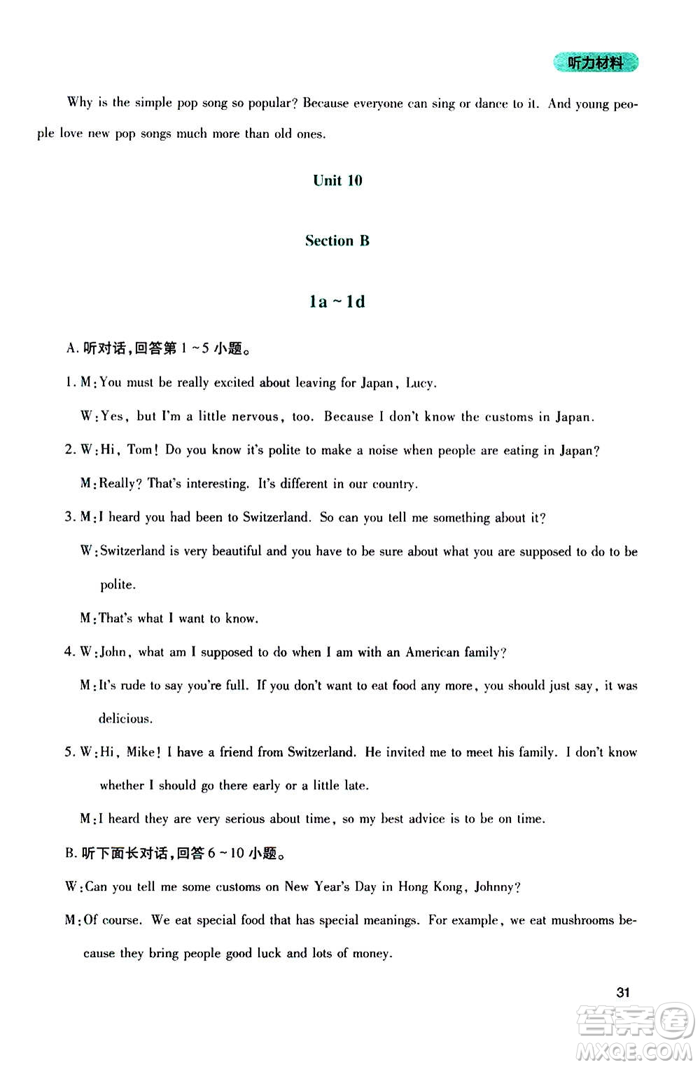 四川教育出版社2020年新課程實踐與探究叢書英語九年級上冊人教版答案