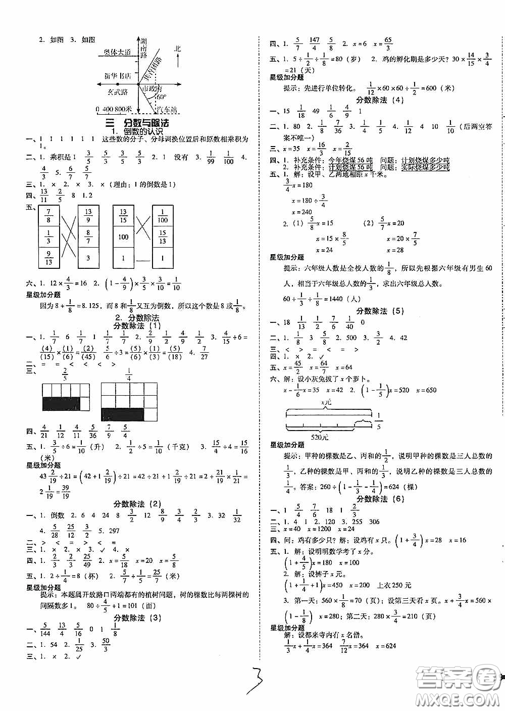 遼寧教育出版社2020尖子生課時(shí)作業(yè)六年級數(shù)學(xué)上冊人教版答案