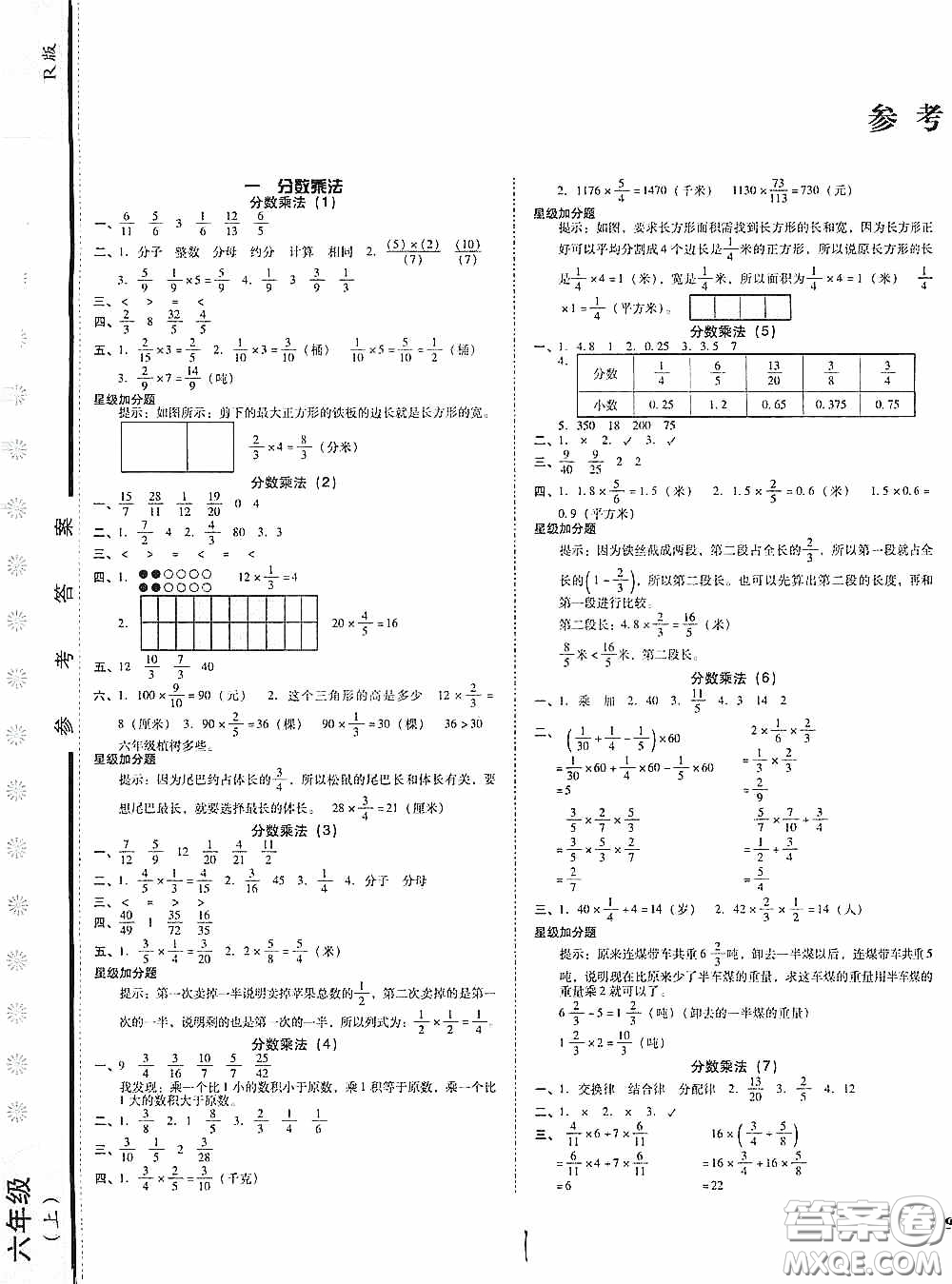 遼寧教育出版社2020尖子生課時(shí)作業(yè)六年級數(shù)學(xué)上冊人教版答案