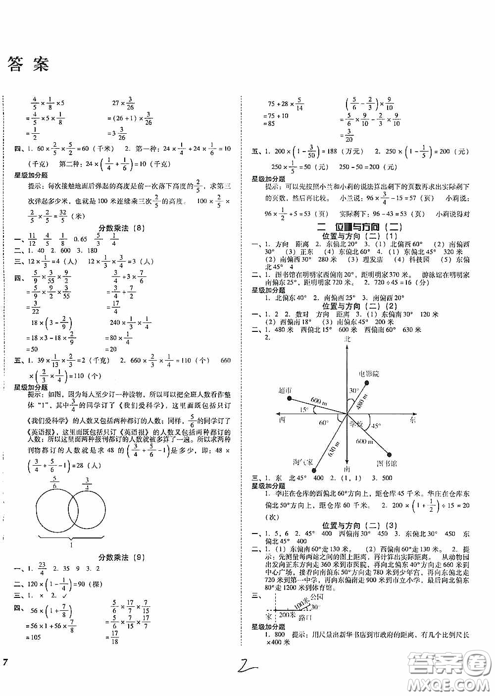 遼寧教育出版社2020尖子生課時(shí)作業(yè)六年級數(shù)學(xué)上冊人教版答案