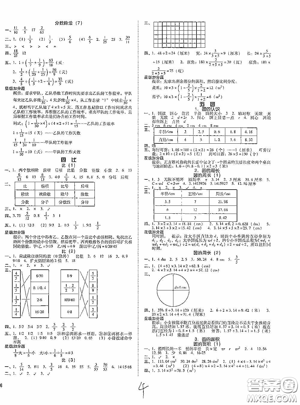 遼寧教育出版社2020尖子生課時(shí)作業(yè)六年級數(shù)學(xué)上冊人教版答案