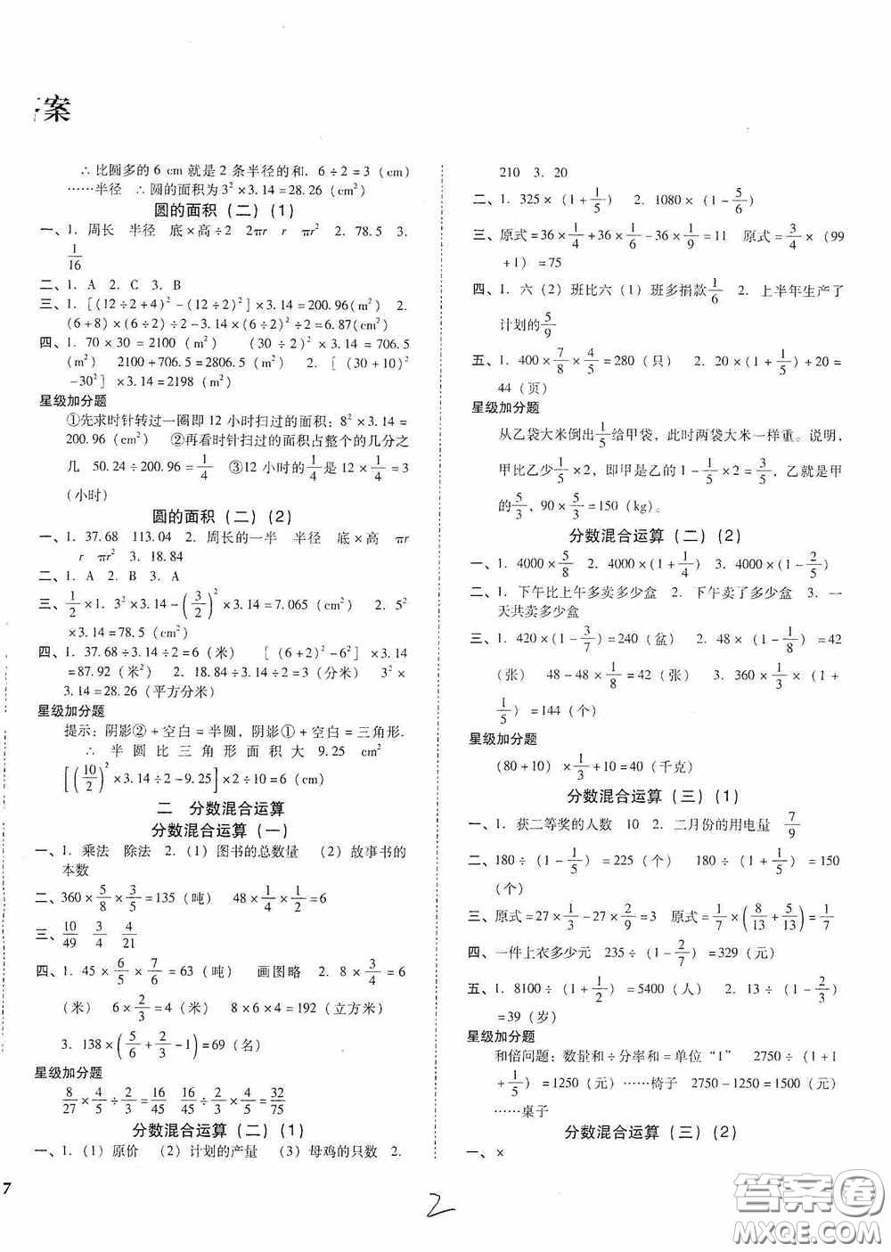 遼寧教育出版社2020尖子生課時作業(yè)六年級數(shù)學(xué)上冊北師大版答案