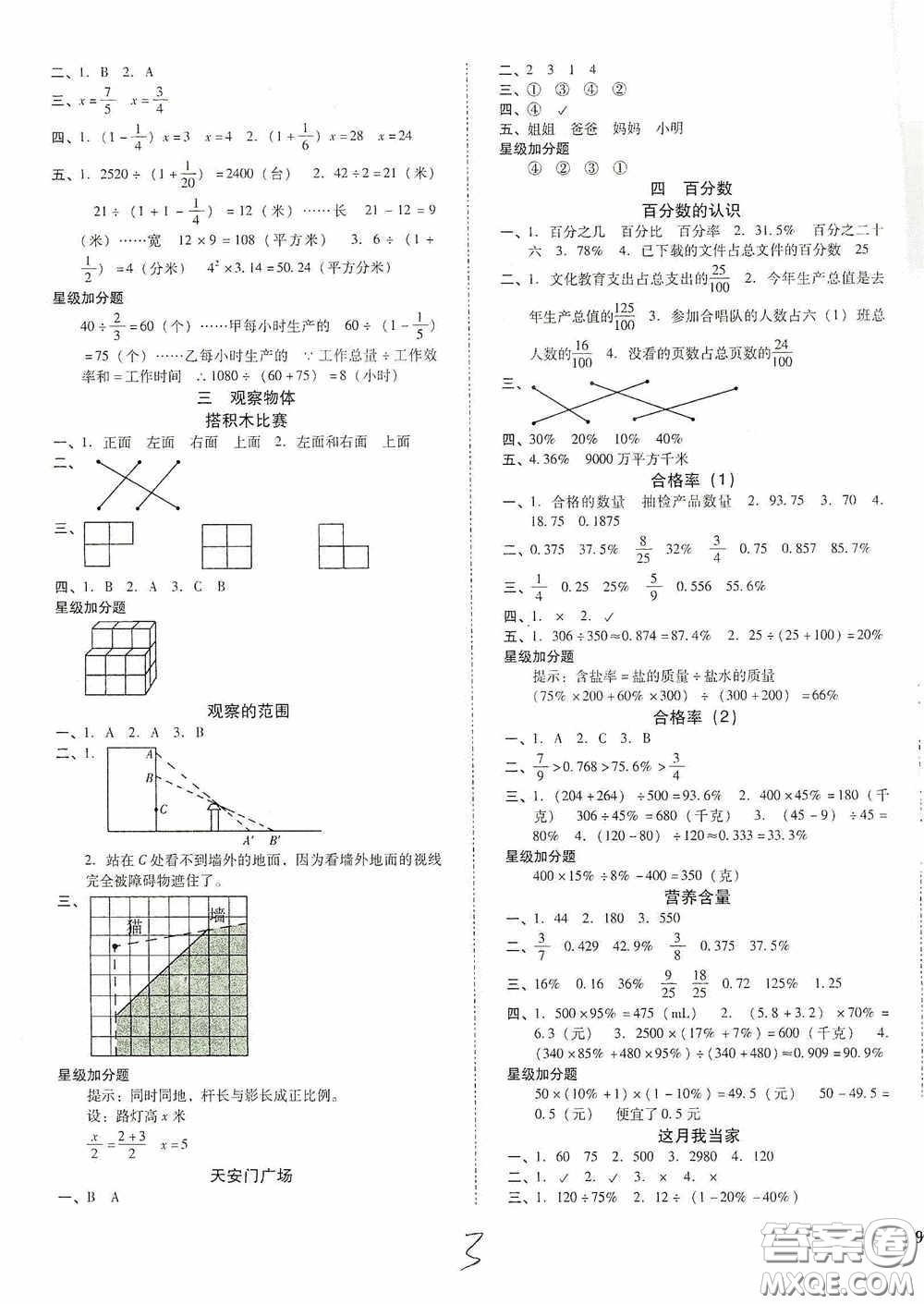 遼寧教育出版社2020尖子生課時作業(yè)六年級數(shù)學(xué)上冊北師大版答案