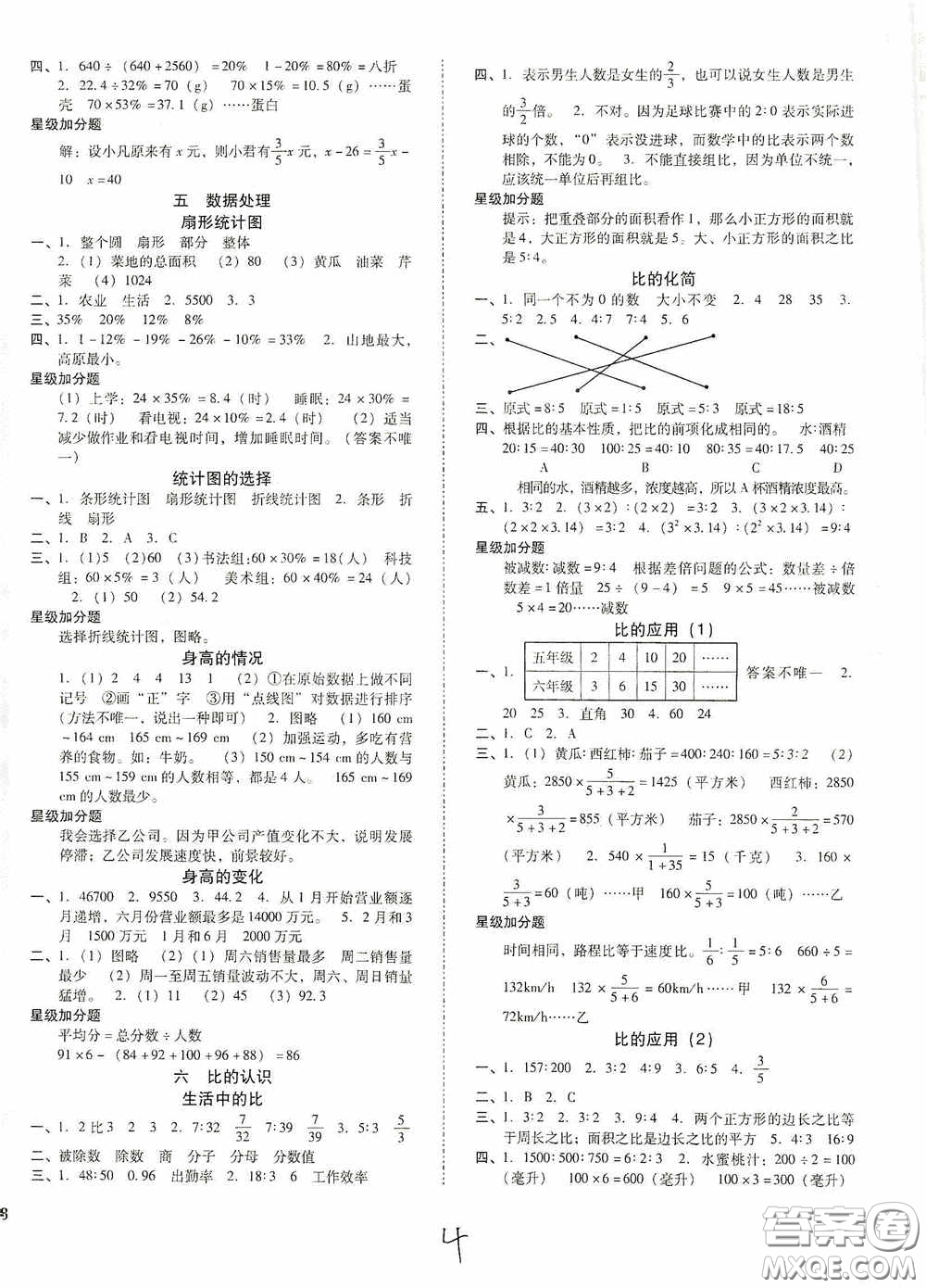 遼寧教育出版社2020尖子生課時作業(yè)六年級數(shù)學(xué)上冊北師大版答案