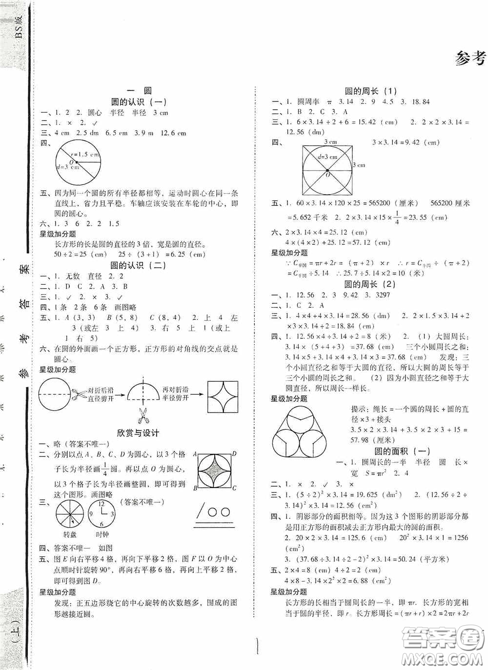 遼寧教育出版社2020尖子生課時作業(yè)六年級數(shù)學(xué)上冊北師大版答案